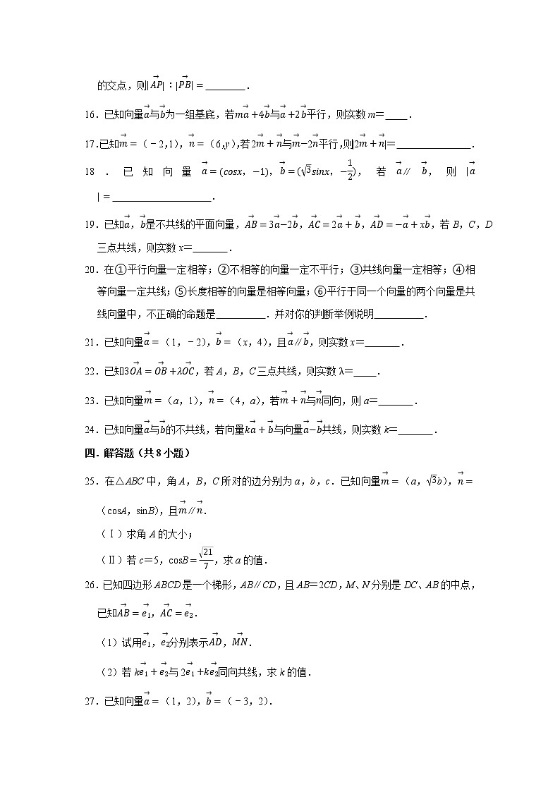 人教版2022届一轮复习打地基练习 共线向量第3页