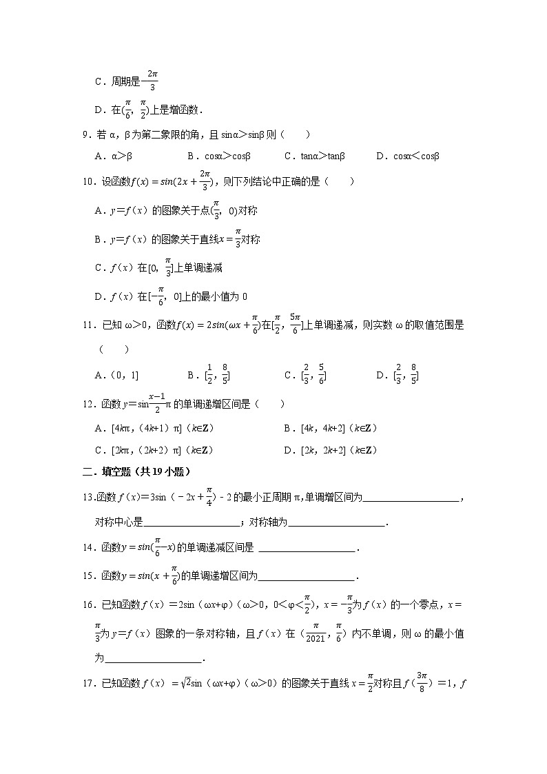 人教版2022届一轮复习打地基练习 正弦函数的单调性第2页