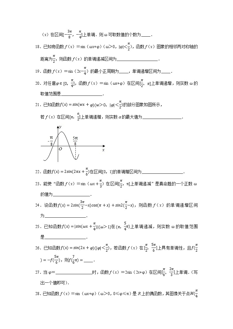 人教版2022届一轮复习打地基练习 正弦函数的单调性第3页