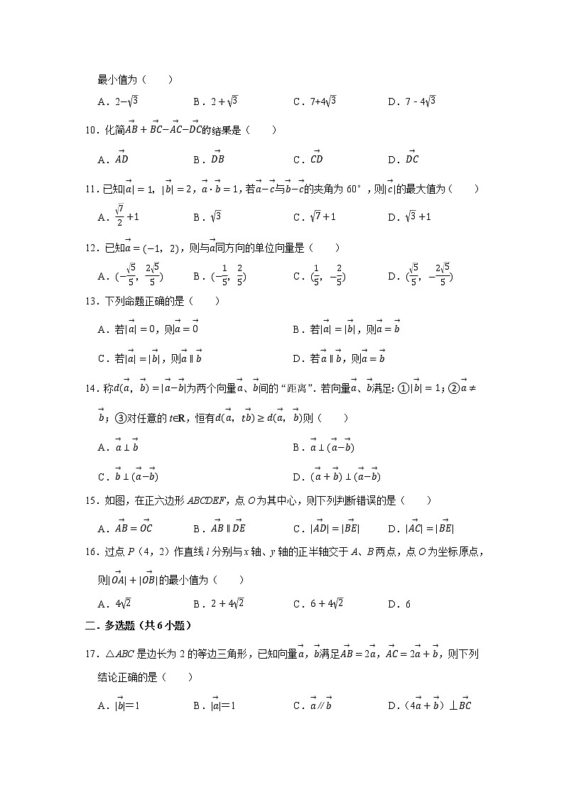 人教版2022届一轮复习打地基练习 向量的概念与向量的模第2页
