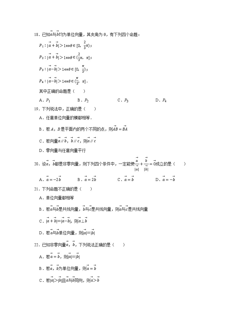 人教版2022届一轮复习打地基练习 向量的概念与向量的模第3页