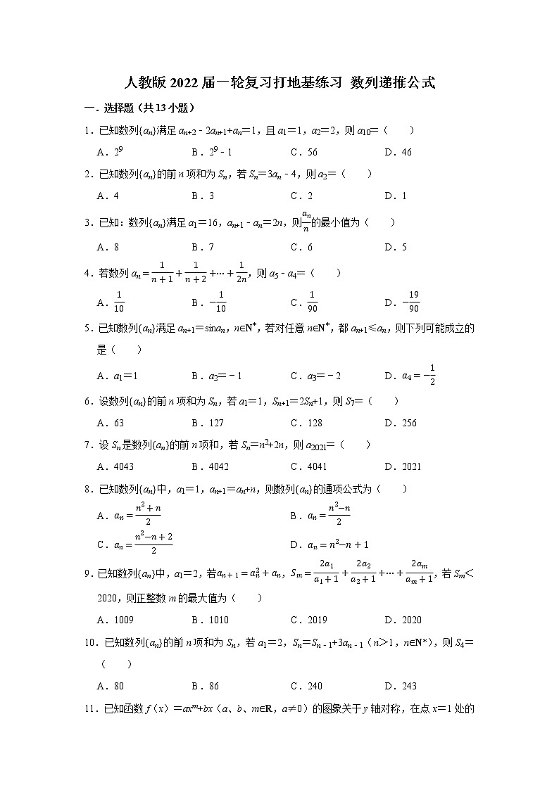 人教版2022届一轮复习打地基练习 数列递推公式01