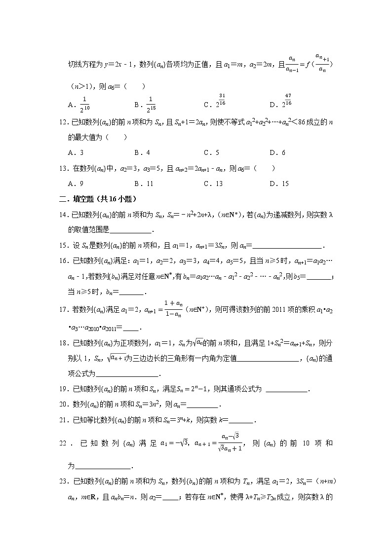 人教版2022届一轮复习打地基练习 数列递推公式02