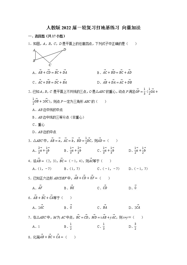 人教版2022届一轮复习打地基练习 向量加法第1页