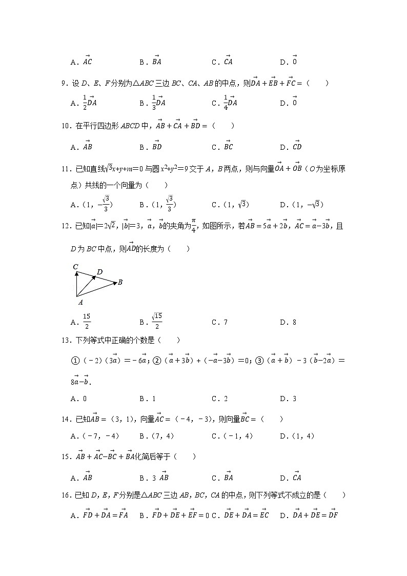 人教版2022届一轮复习打地基练习 向量加法第2页