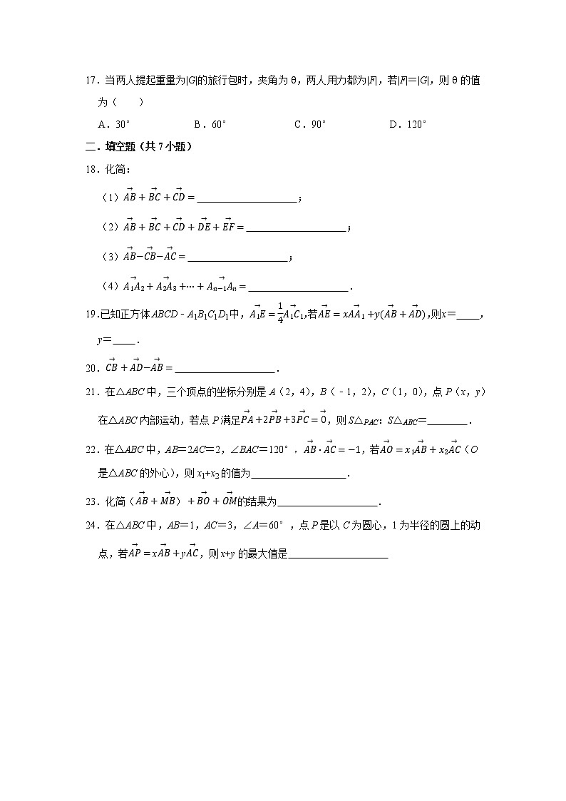 人教版2022届一轮复习打地基练习 向量加法第3页
