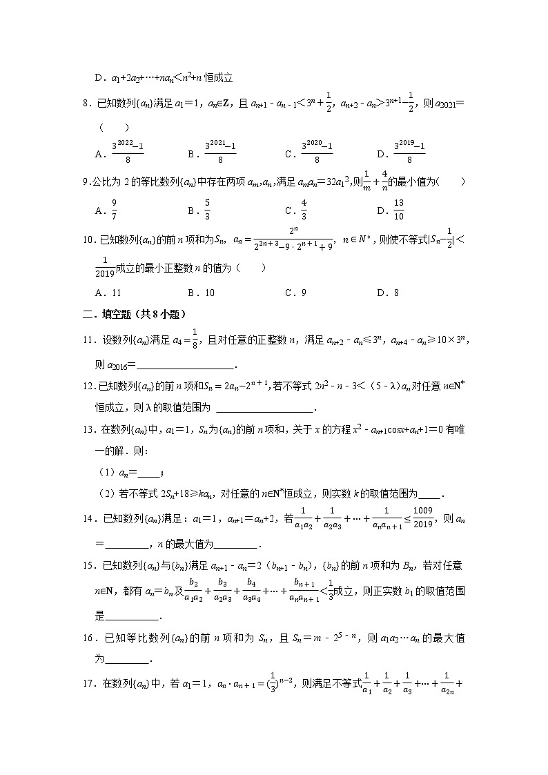 人教版2022届一轮复习打地基练习 数列与不等式综合第2页