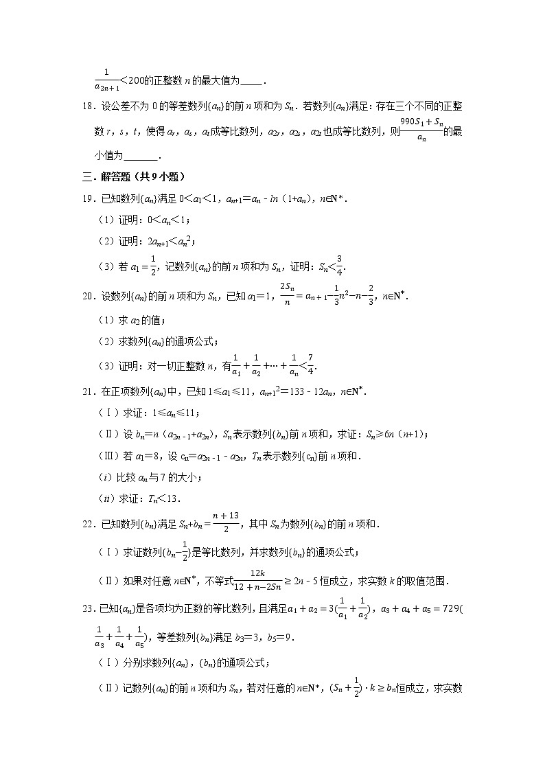 人教版2022届一轮复习打地基练习 数列与不等式综合第3页