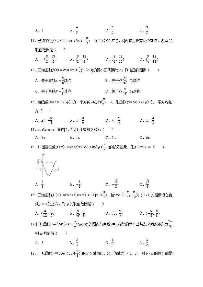 人教版2022届一轮复习打地基练习 余弦函数的图像第3页