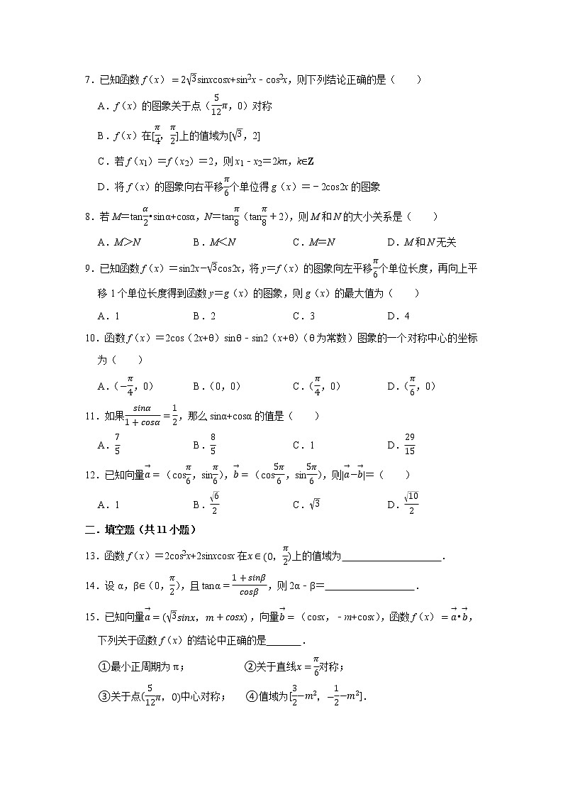 人教版2022届一轮复习打地基练习 三角函数中的恒等变换第2页