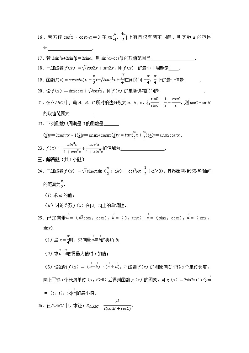 人教版2022届一轮复习打地基练习 三角函数中的恒等变换第3页
