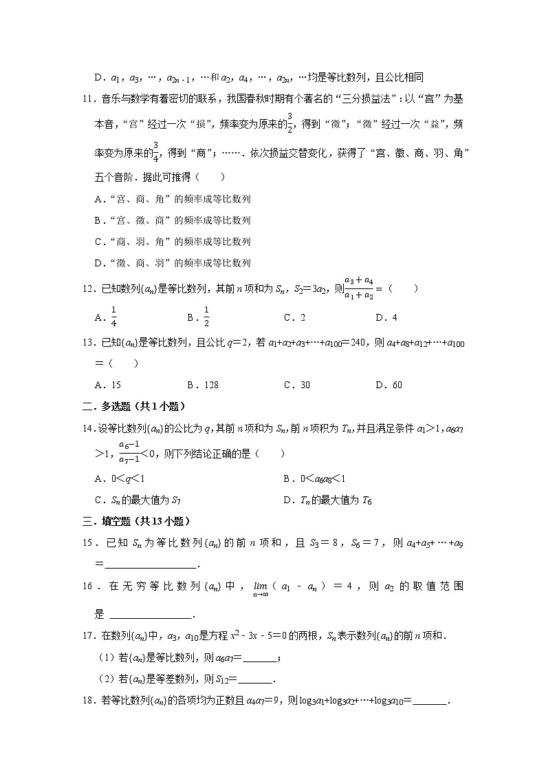 人教版2022届一轮复习打地基练习 等比数列的性质第2页