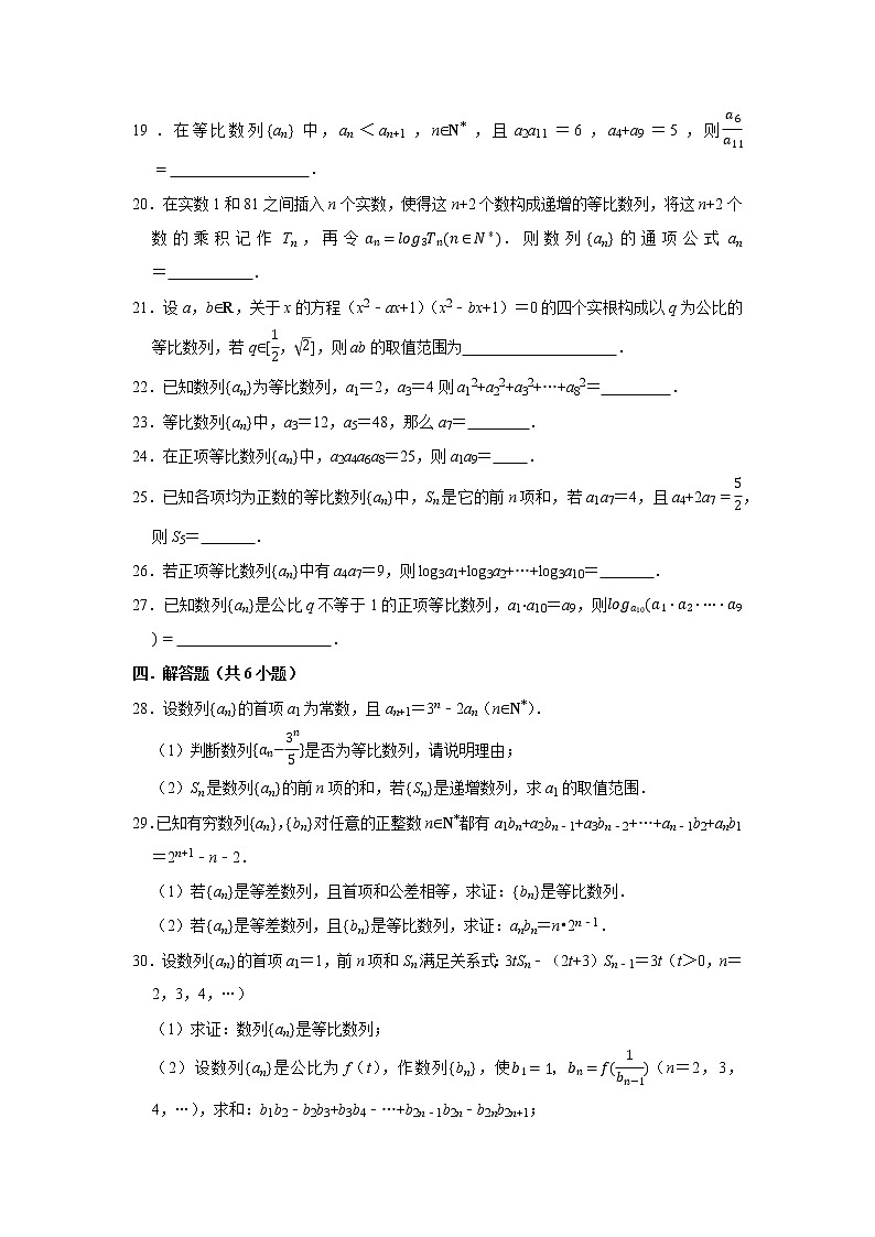 人教版2022届一轮复习打地基练习 等比数列的性质第3页