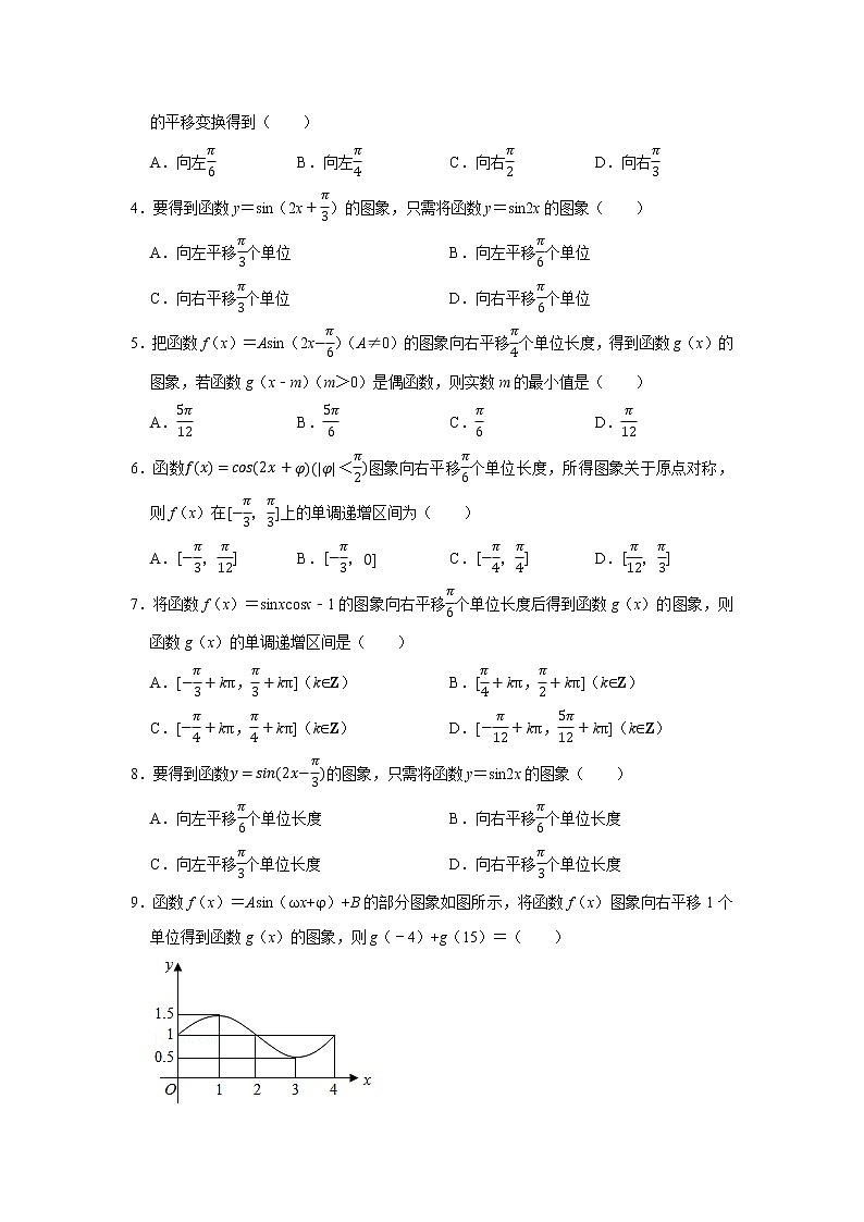 人教版2022届一轮复习打地基练习 三角函数图像变换第2页