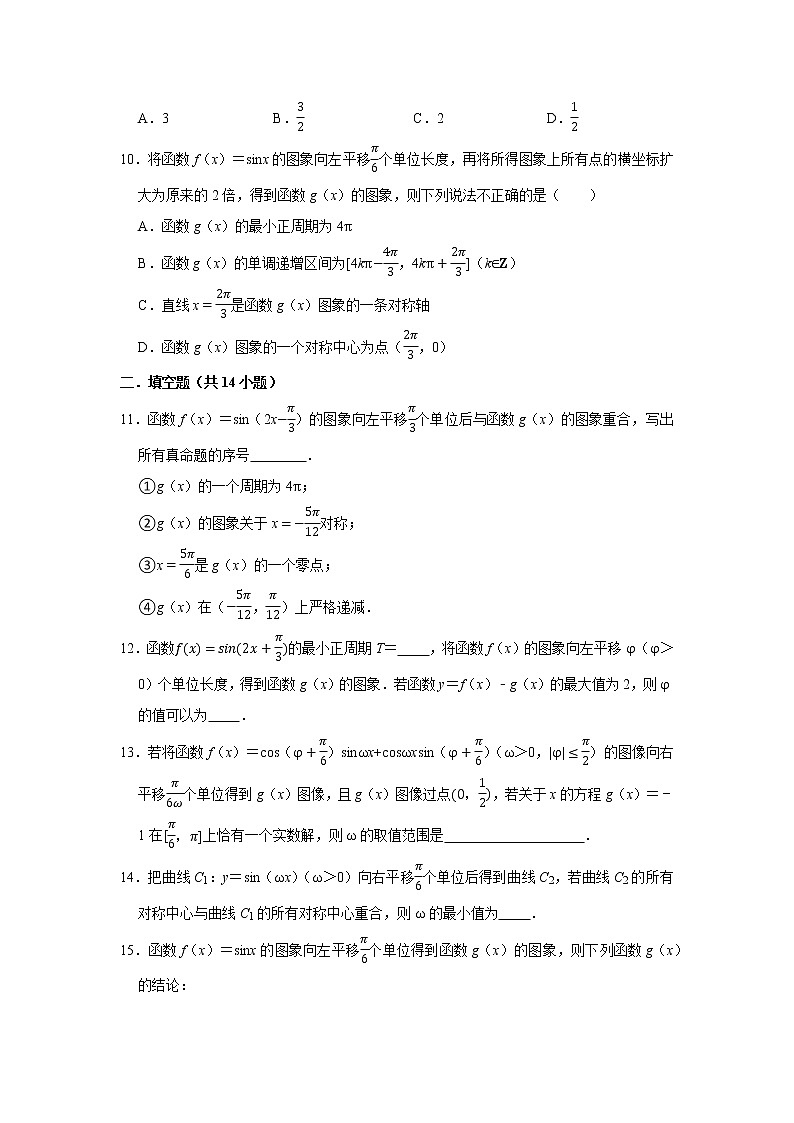 人教版2022届一轮复习打地基练习 三角函数图像变换第3页