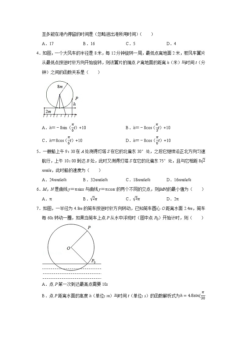 人教版2022届一轮复习打地基练习 三角函数模型的应用第2页