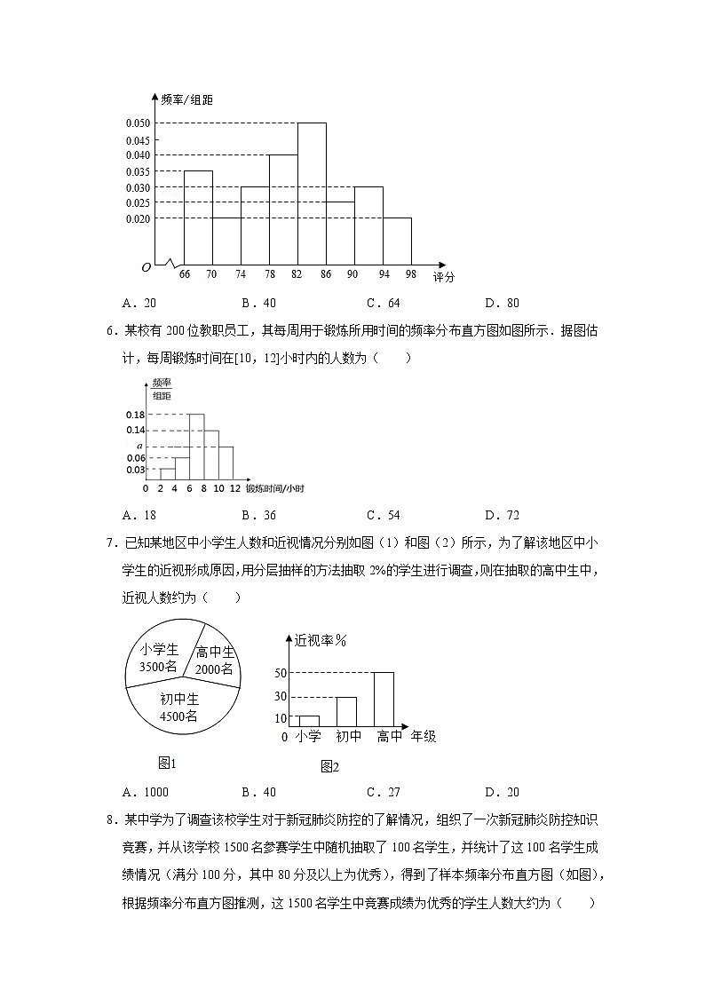 人教版2022届一轮复习打地基练习 频率分布直方图第3页