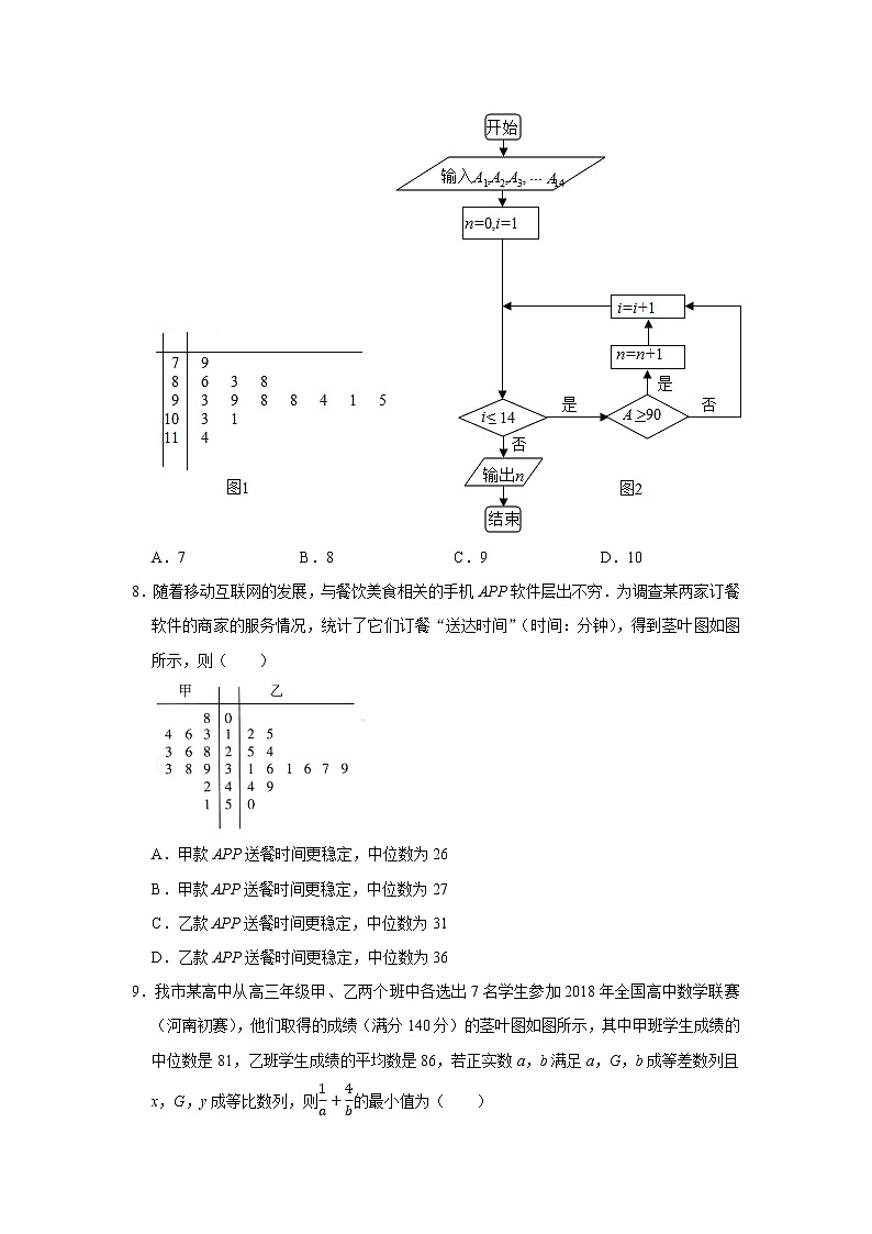 人教版2022届一轮复习打地基练习 茎叶图第3页