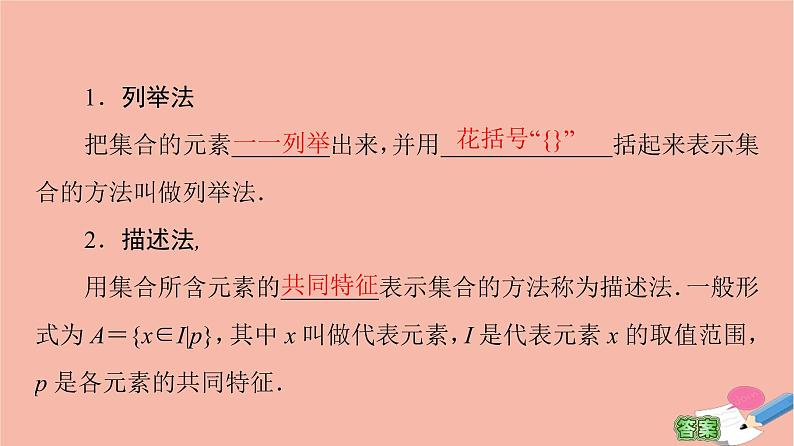 2021_2022学年高中数学第一章集合与函数概念1.1集合1.1.1第2课时集合的表示课件新人教A版必修1第4页