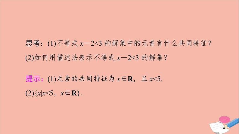 2021_2022学年高中数学第一章集合与函数概念1.1集合1.1.1第2课时集合的表示课件新人教A版必修1第5页
