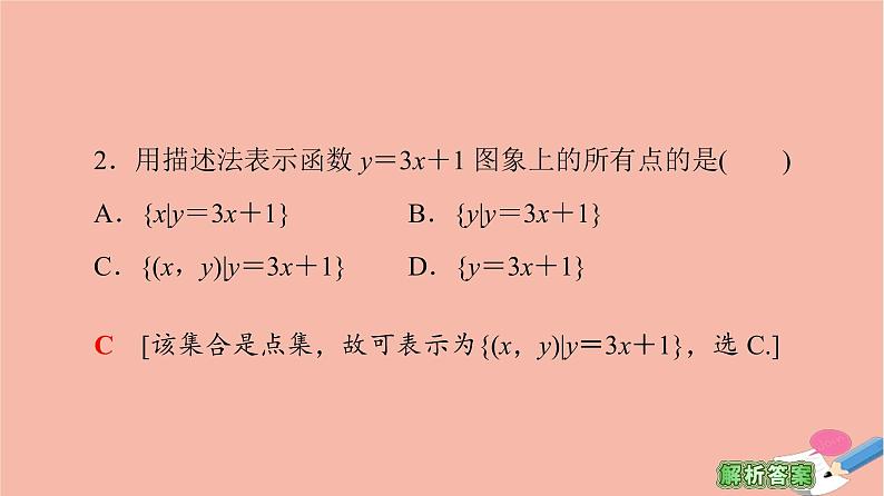 2021_2022学年高中数学第一章集合与函数概念1.1集合1.1.1第2课时集合的表示课件新人教A版必修1第7页