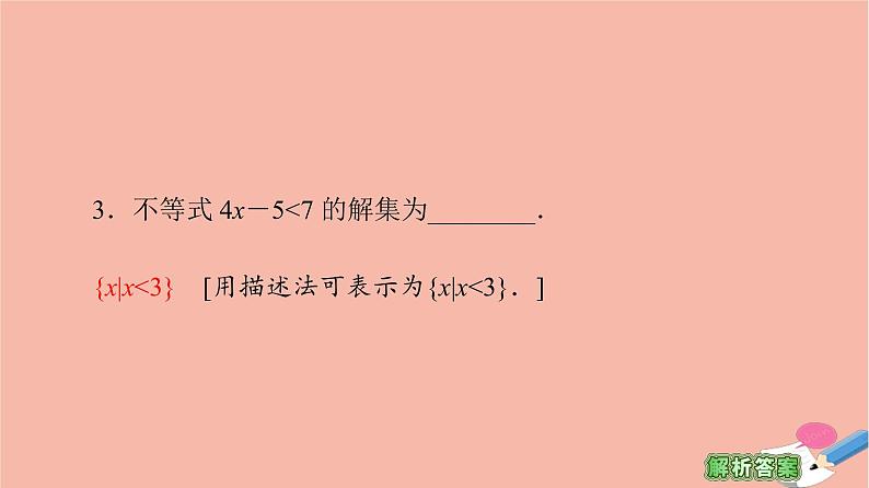 2021_2022学年高中数学第一章集合与函数概念1.1集合1.1.1第2课时集合的表示课件新人教A版必修1第8页