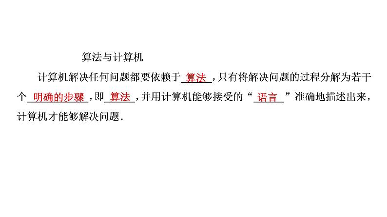 高一数学人教A版必修三同步课件:第一章1.1.1算法的概念课件(共32张PPT)06