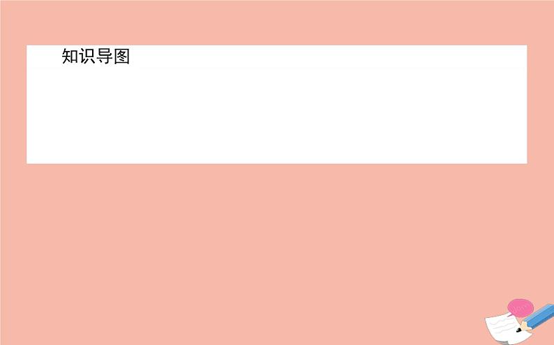 高中数学第一章算法初步1.1.1算法的概念课件新人教A版必修3(1)第3页