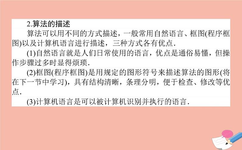 高中数学第一章算法初步1.1.1算法的概念课件新人教A版必修3(1)第6页