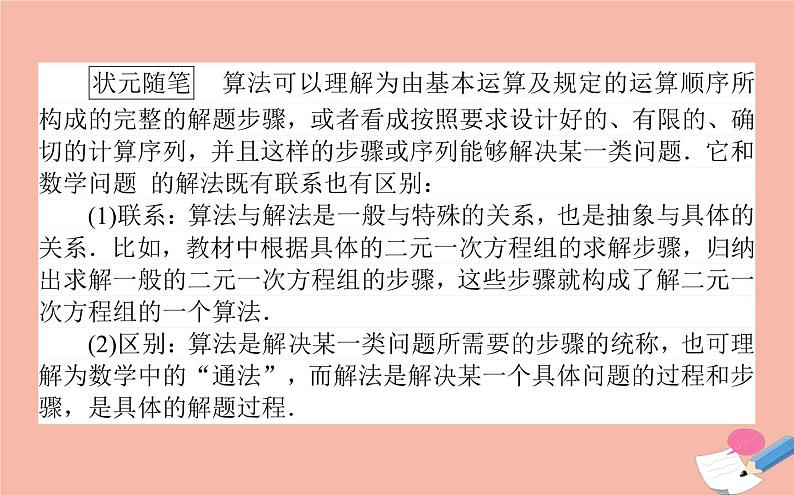 高中数学第一章算法初步1.1.1算法的概念课件新人教A版必修3(1)第7页
