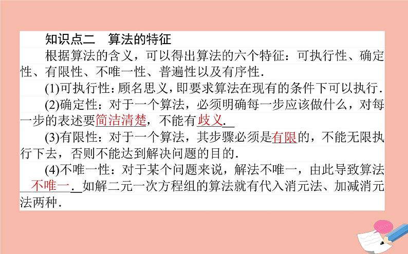 高中数学第一章算法初步1.1.1算法的概念课件新人教A版必修3(1)第8页