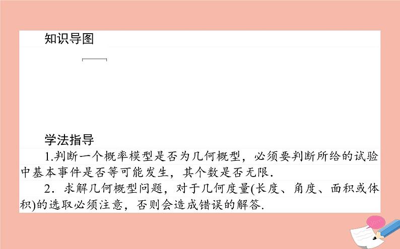 高中数学第三章概率3.3.1几何概型课件新人教A版必修3第3页
