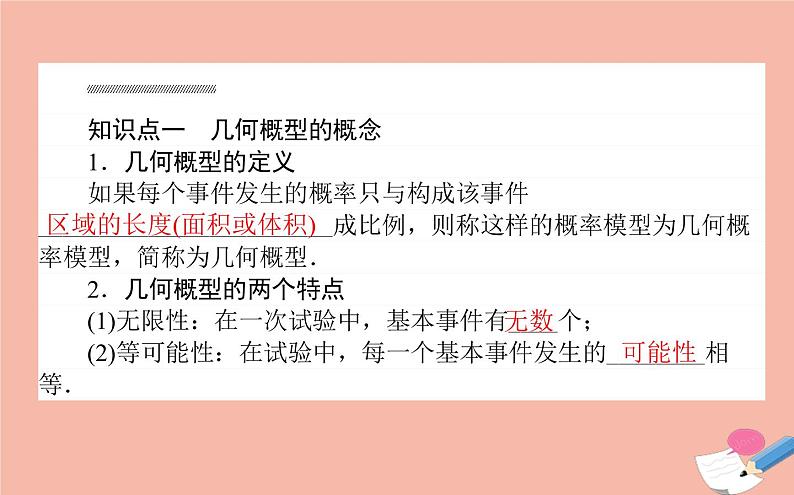高中数学第三章概率3.3.1几何概型课件新人教A版必修3第4页