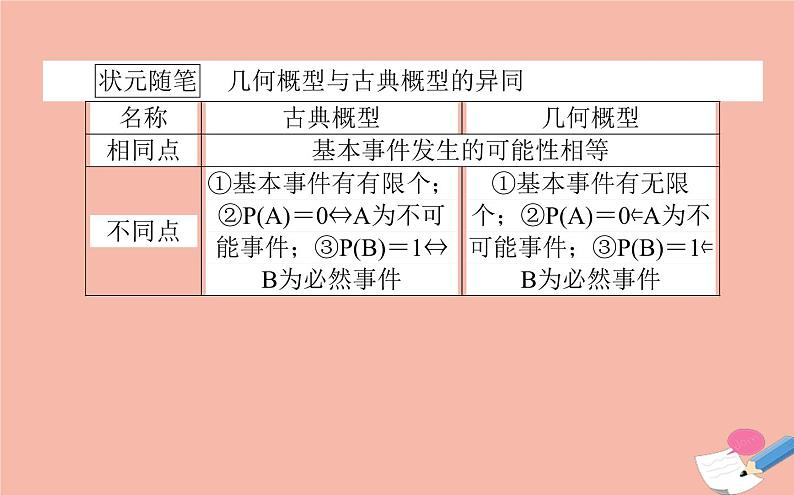 高中数学第三章概率3.3.1几何概型课件新人教A版必修3第5页