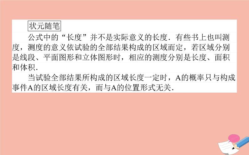 高中数学第三章概率3.3.1几何概型课件新人教A版必修3第7页