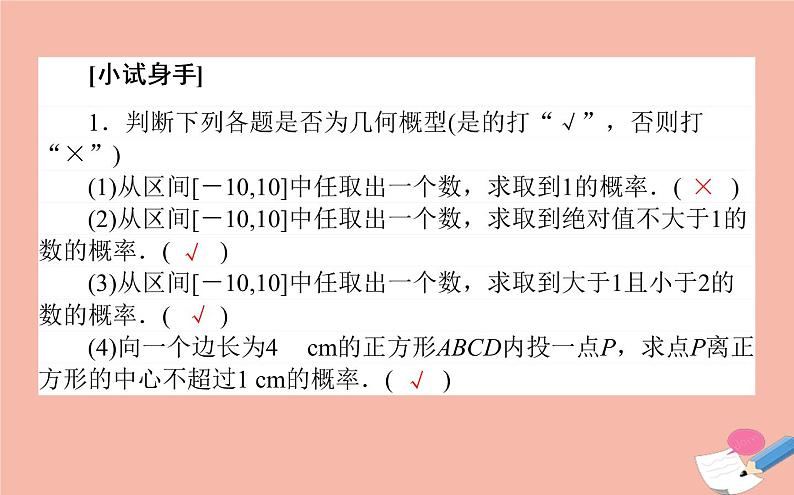 高中数学第三章概率3.3.1几何概型课件新人教A版必修3第8页