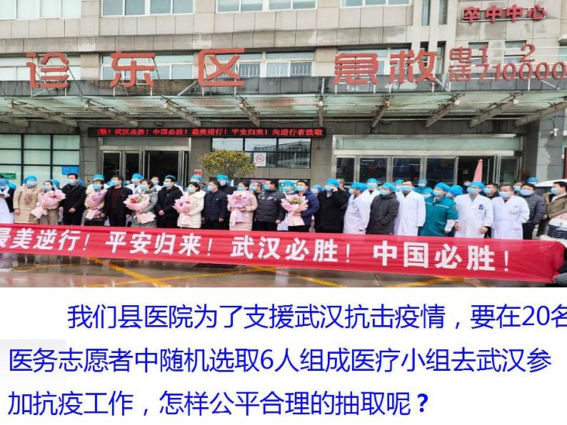 人教A版高中数学必修三2.1.1简单随机抽样 课件(28张PPT)课件04