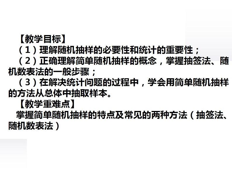 人教A版高中数学必修三2.1.1简单随机抽样 课件(28张PPT)课件06
