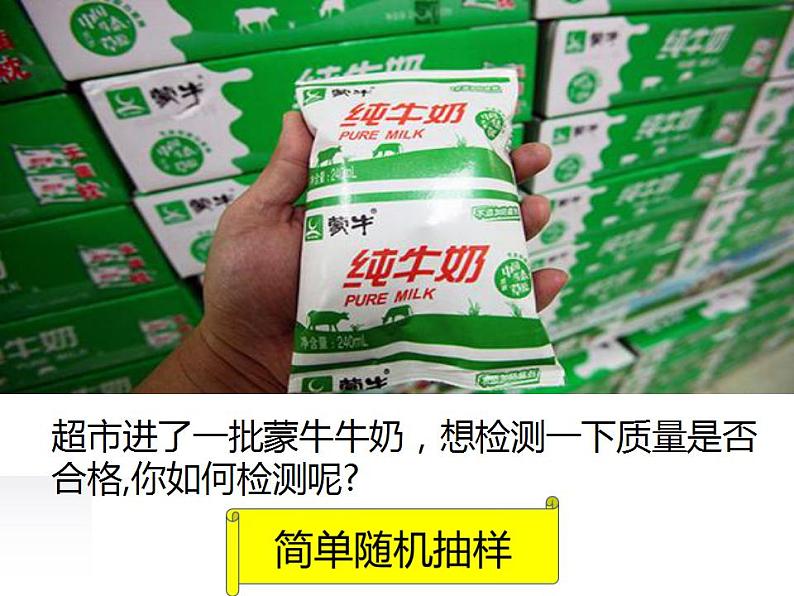人教A版高中数学必修三2.1.1简单随机抽样 课件(28张PPT)课件08