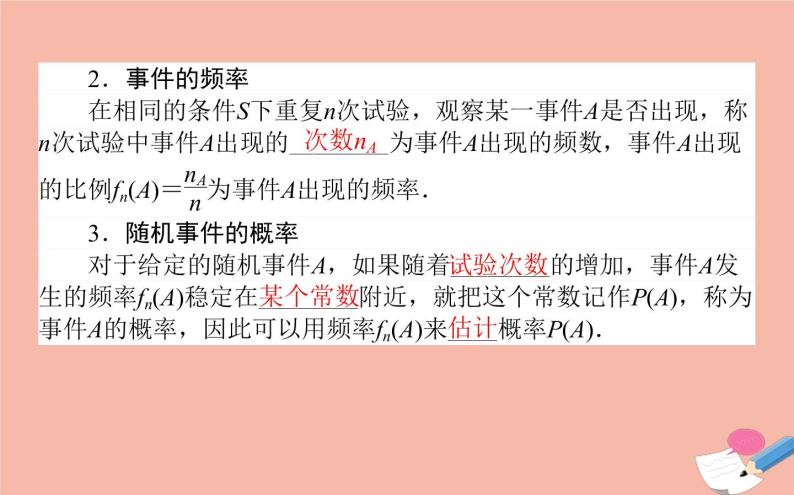 高中数学第三章概率3.1.1随机事件的概率课件新人教A版必修308