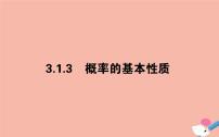 高中数学人教版新课标A必修33.1.3概率的基本性质说课ppt课件