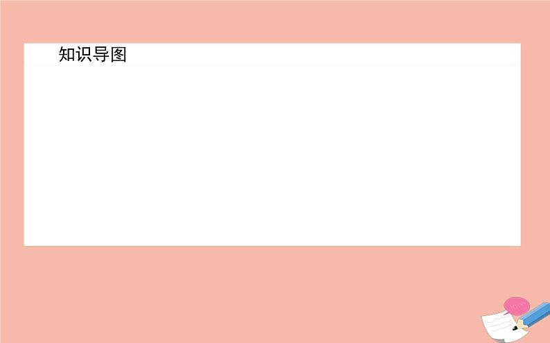 高中数学第三章概率3.1.3概率的基本性质课件新人教A版必修303