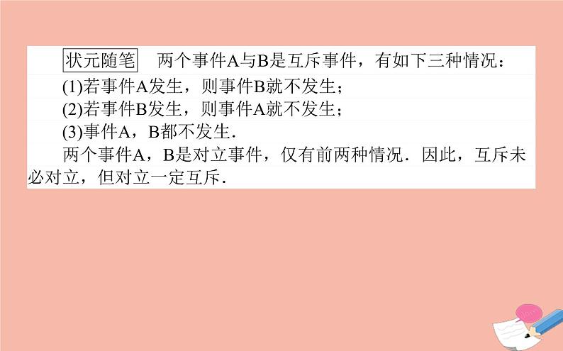 高中数学第三章概率3.1.3概率的基本性质课件新人教A版必修307