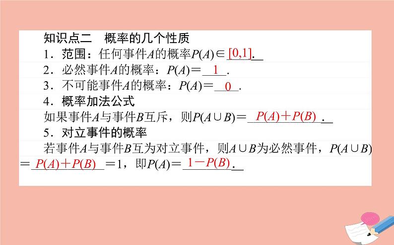 高中数学第三章概率3.1.3概率的基本性质课件新人教A版必修308