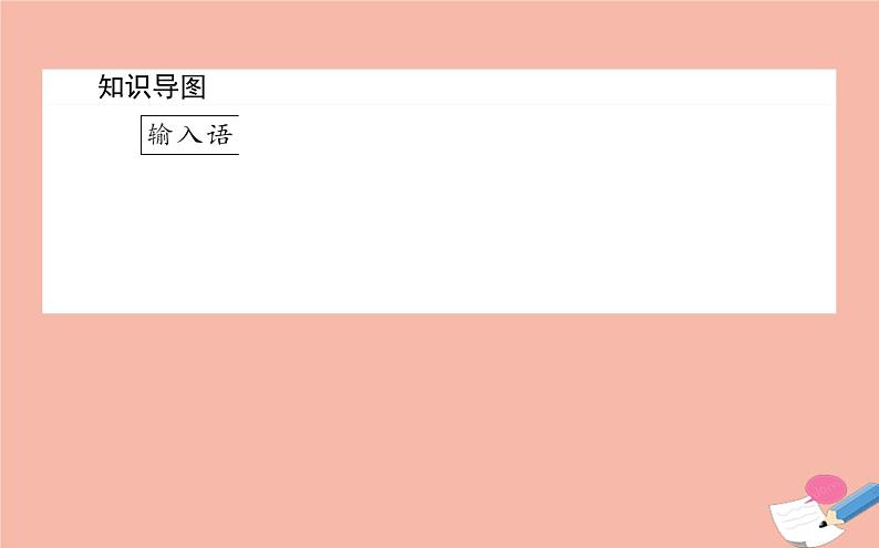 高中数学第一章算法初步1.2.1输入语句输出语句和赋值语句课件新人教A版必修3(1)第3页