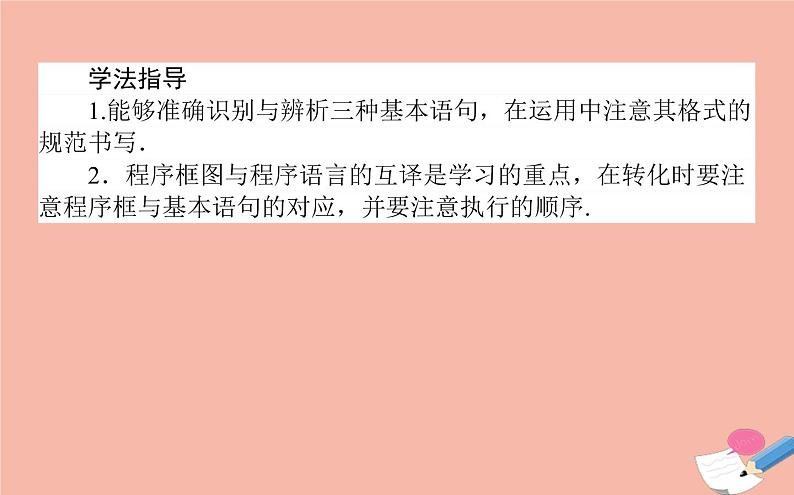 高中数学第一章算法初步1.2.1输入语句输出语句和赋值语句课件新人教A版必修3(1)第4页