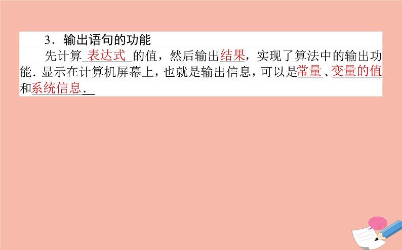 高中数学第一章算法初步1.2.1输入语句输出语句和赋值语句课件新人教A版必修3(1)第8页