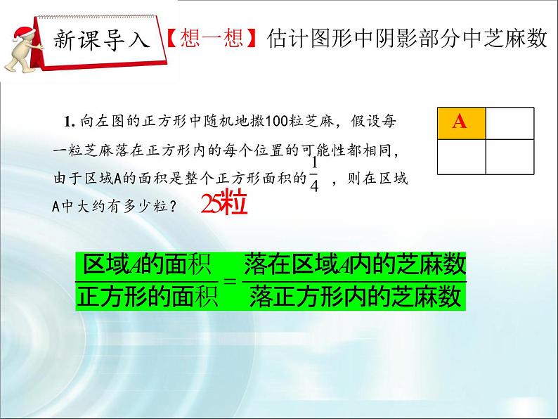 人教A版数学必修3第三章3.3.1几何概型课件(共27张PPT)03