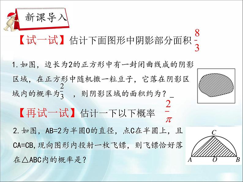 人教A版数学必修3第三章3.3.1几何概型课件(共27张PPT)05