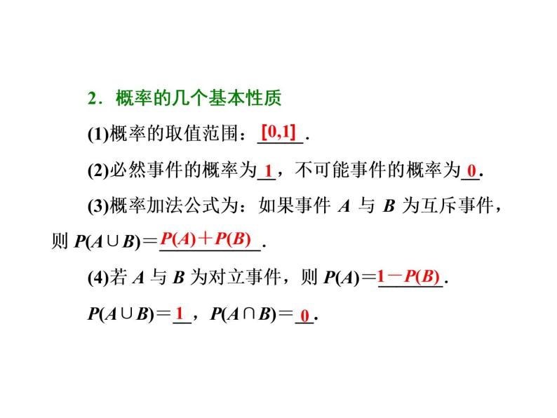 人教A版高中数学必修三3.1.3  概率的基本性质（22张ppt）课件05